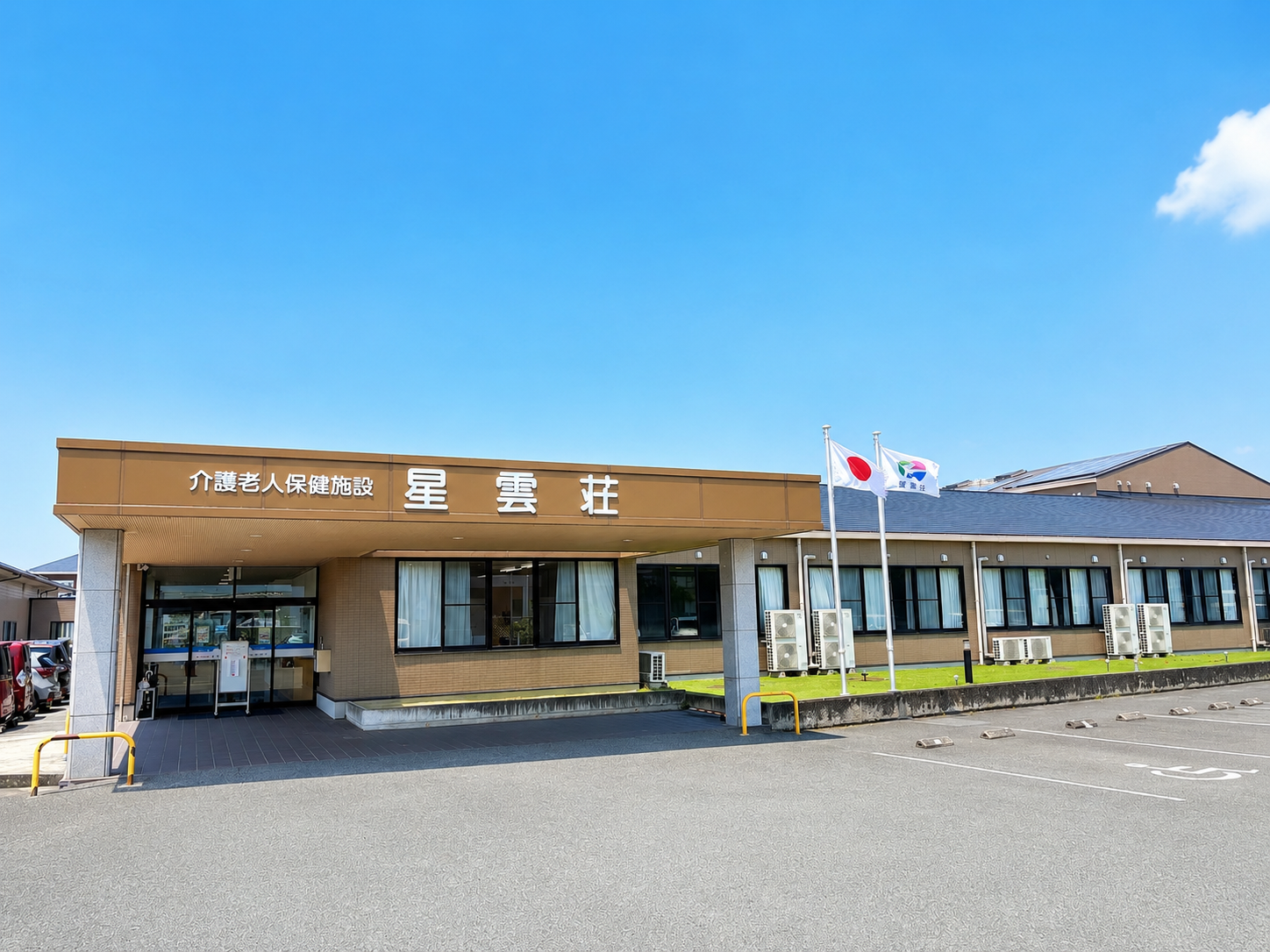 介護老人保健施設 星雲荘
